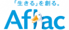 アフラック生命保険
