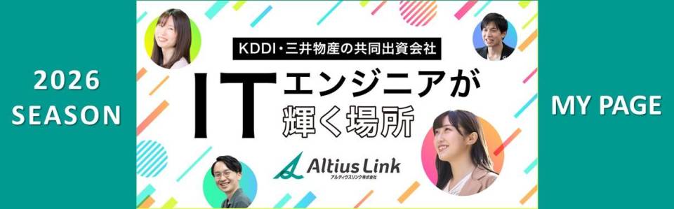 アルティウスリンク株式会社