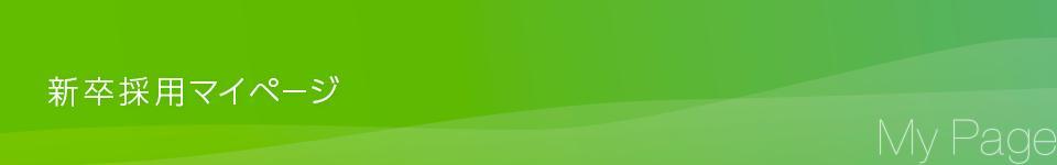 ベーリンガーインゲルハイム製薬株式会社【27新卒】