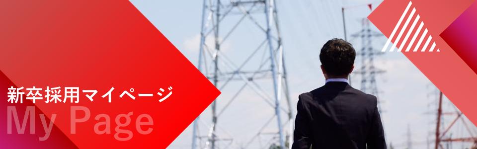 中部電力株式会社