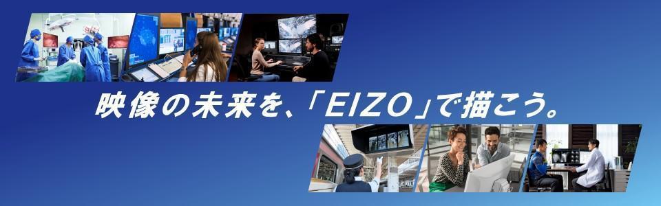 EIZO株式会社（2028）