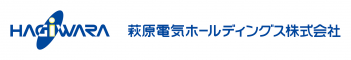 萩原電気ホールディングス株式会社