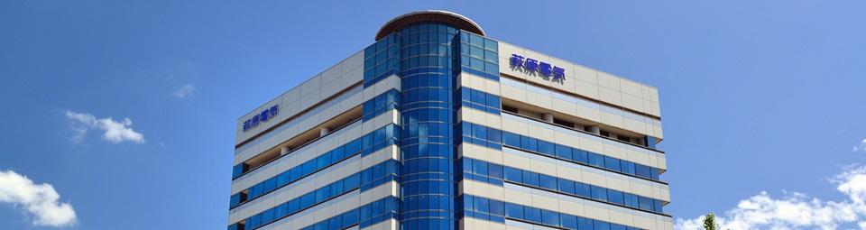 萩原電気ホールディングス株式会社