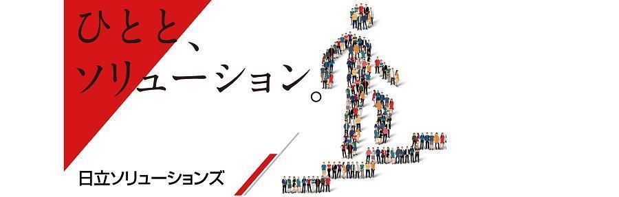 株式会社日立ソリューションズ【応募者管理2028】