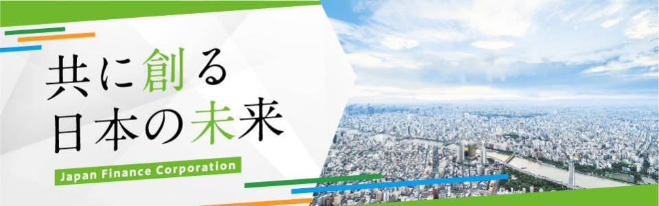 株式会社日本政策金融公庫（2028新卒採用）