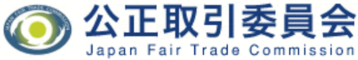 公正取引委員会