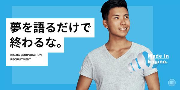 【27】キオクシア株式会社