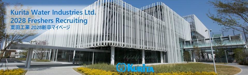 栗田工業株式会社