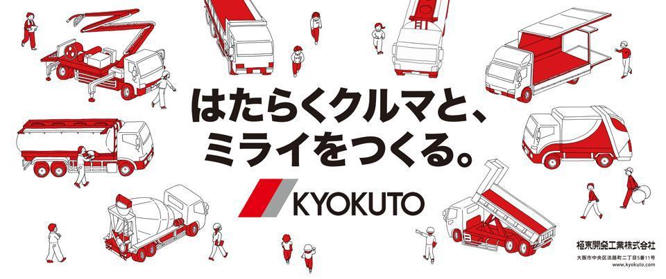 極東開発工業株式会社
