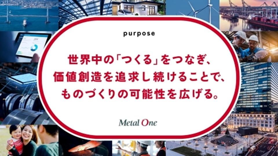 株式会社メタルワン|2028