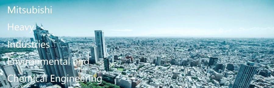 【28】三菱重工環境・化学エンジニアリング株式会社
