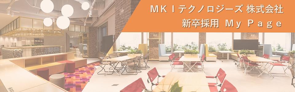 MKIテクノロジーズ株式会社│2026