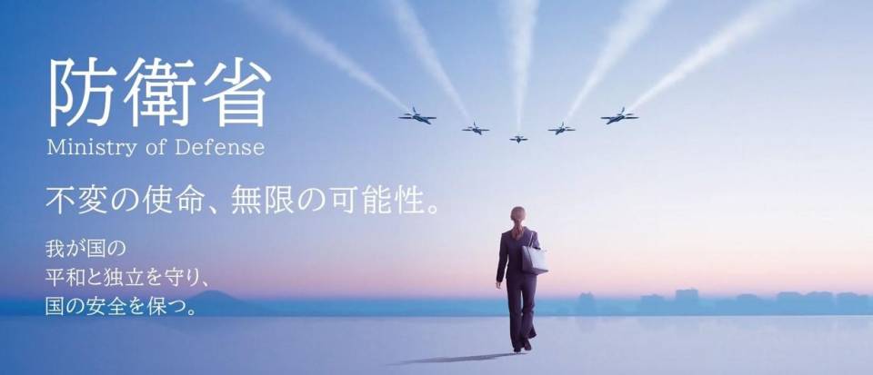 防衛省
