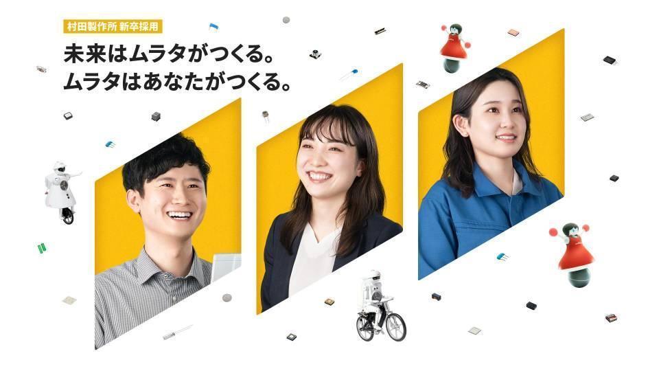 株式会社村田製作所