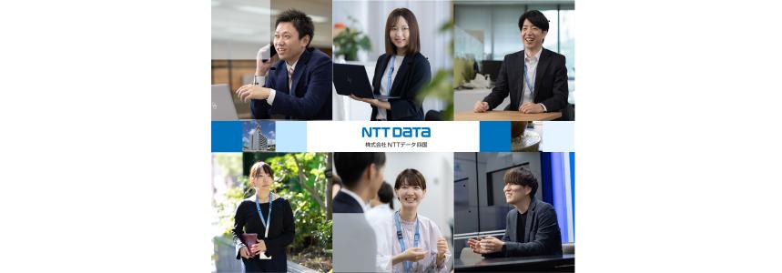 株式会社NTTデータ四国