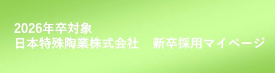 日本特殊陶業株式会社