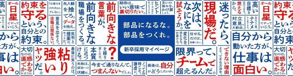 日星電気株式会社