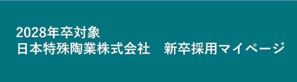 日本特殊陶業株式会社