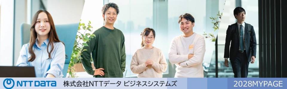 株式会社NTTデータビジネスシステムズ（28）