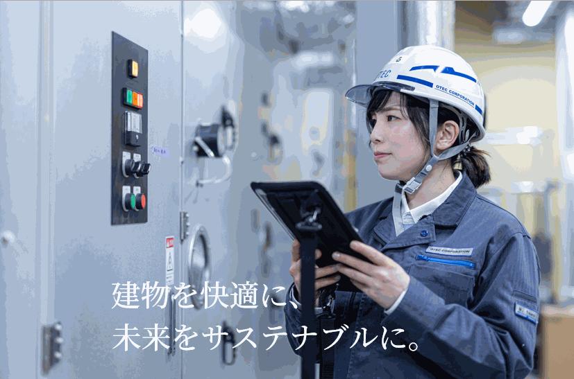 【27】株式会社オーテック