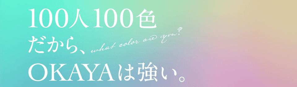 岡谷鋼機株式会社