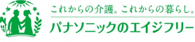 パナソニックエイジフリー株式会社
