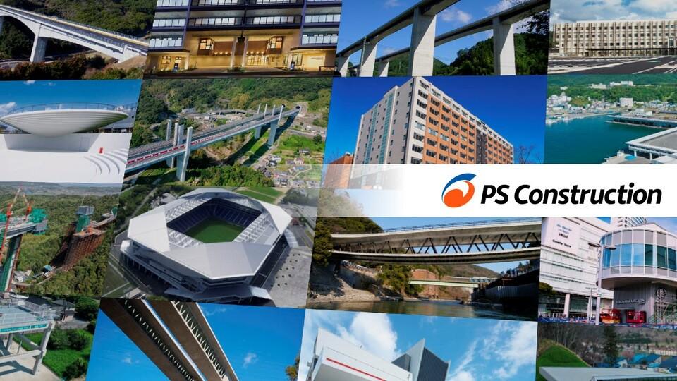 ピーエス・コンストラクション株式会社