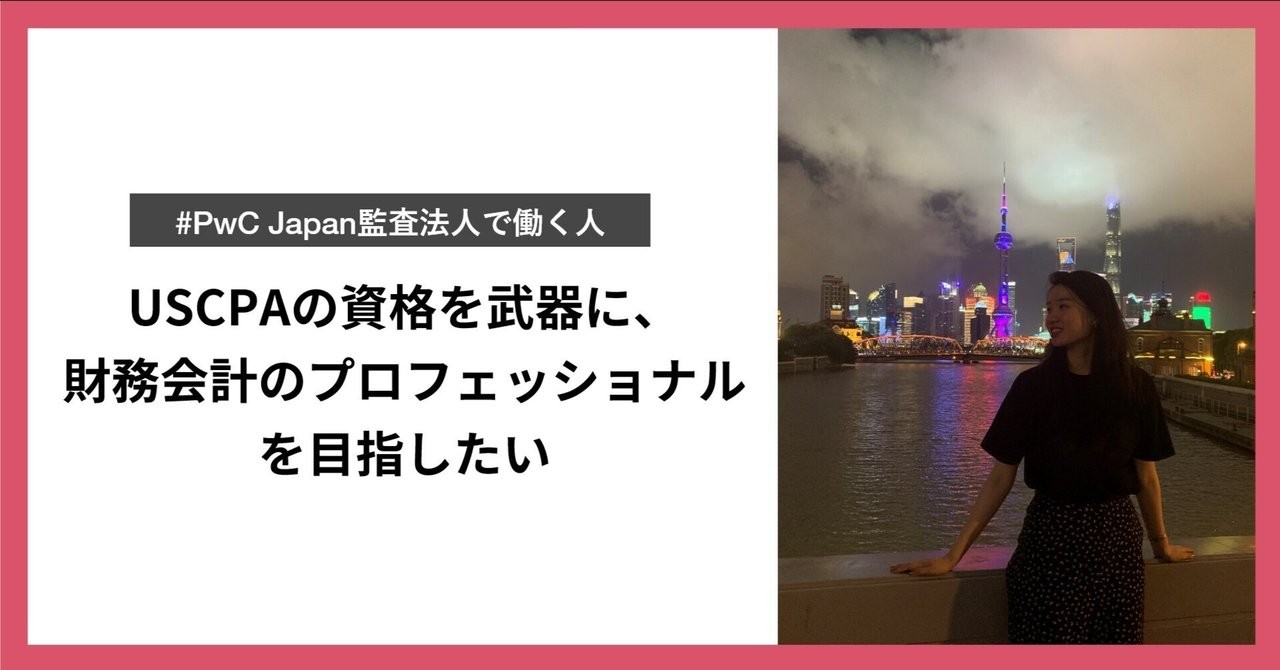 財務報告アドバイザリー #PwC Japan監査法人で働く人