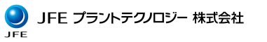 JFEプラントテクノロジー株式会社