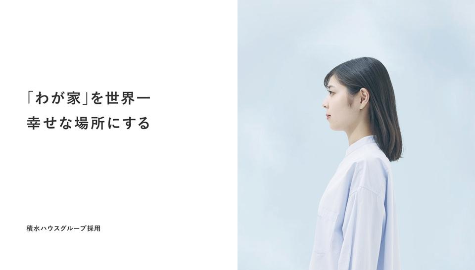 積水ハウスグループ