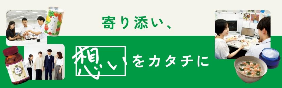 株式会社世田谷自然食品