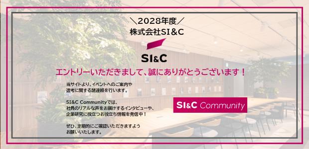 株式会社SI＆C