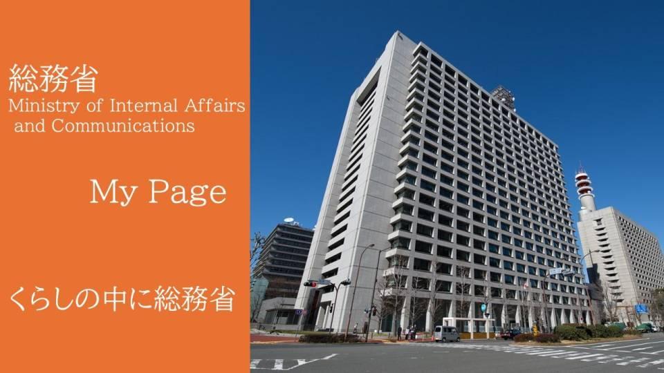 【28卒向け】総務省