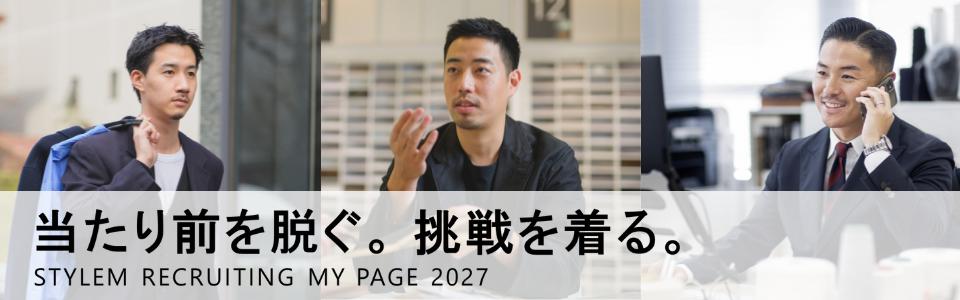 【27】スタイレム瀧定大阪株式会社