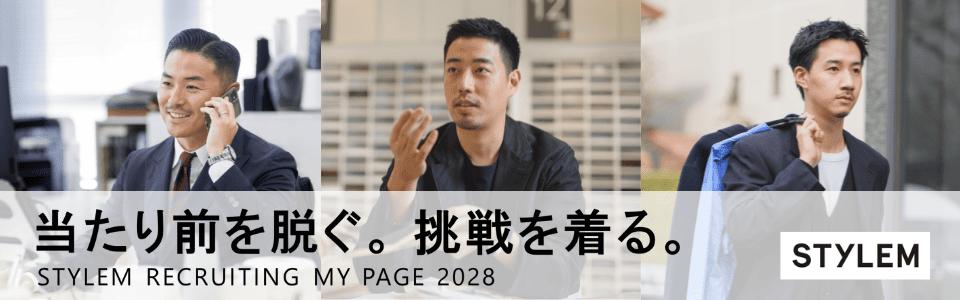 【28】スタイレム瀧定大阪株式会社