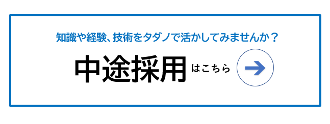 株式会社タダノ 新卒採用マイページ