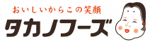 タカノフーズ株式会社(2026)