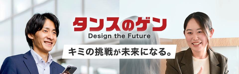 タンスのゲン株式会社