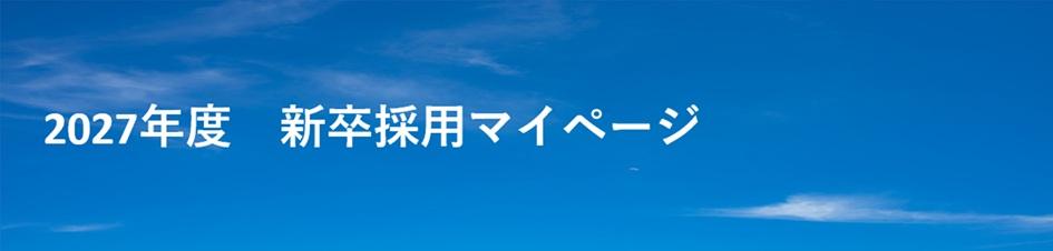 【27】株式会社東武百貨店