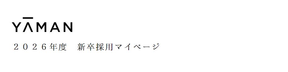 ヤーマン株式会社（２０２６）