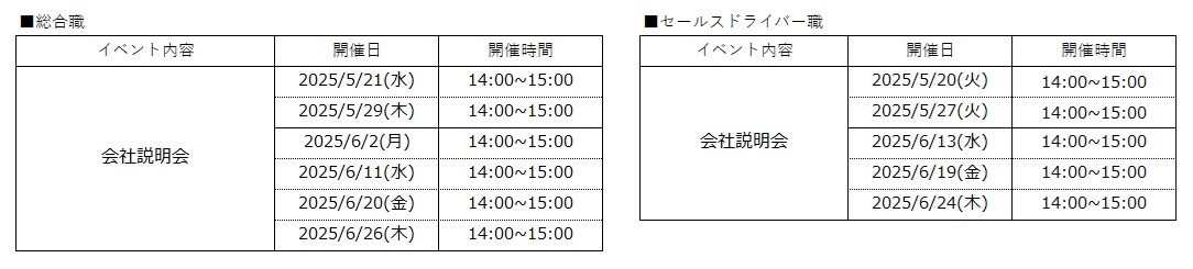 26卒会社説明会_イベントスケジュール（202505 06）