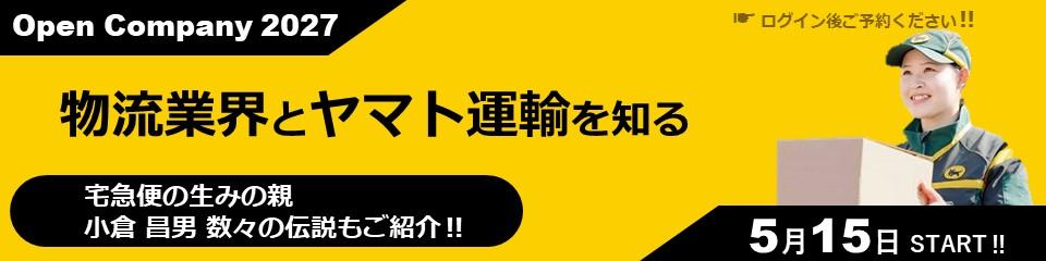 ヤマト運輸株式会社（27サイト）