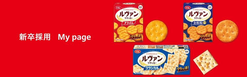 ヤマザキビスケット株式会社（２０２７）